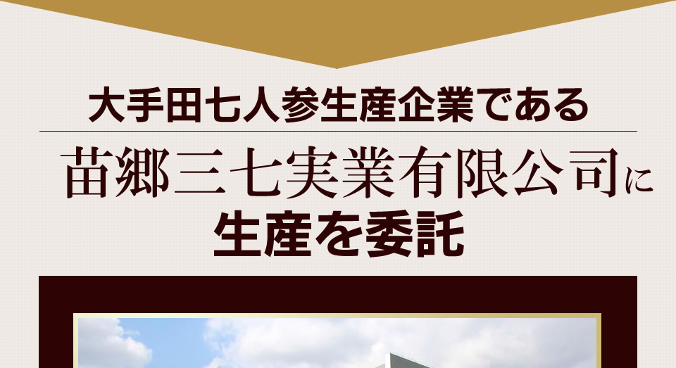 大手田七人参生産企業、苗郷三七実業有限公司に生産委託