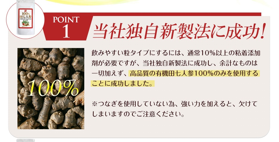 高品質の有機田七人参100%使用