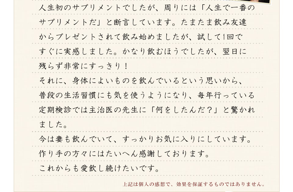 一生ものの出会いに感謝、これからも長いお付き合いを