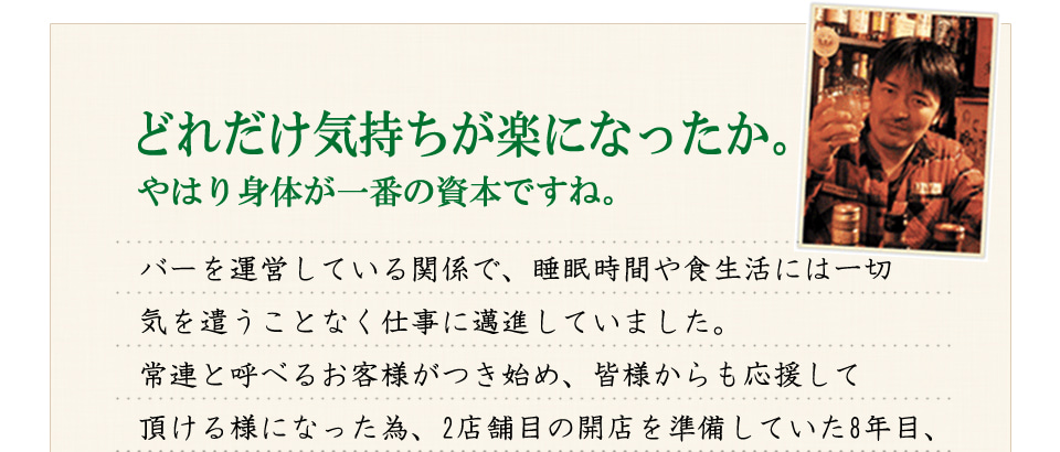 やはり身体が一番の資本です