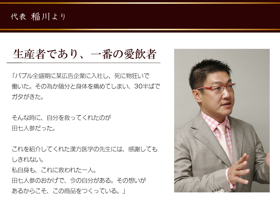代表 稲川より