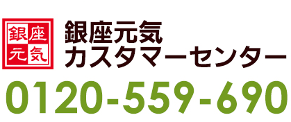 フリーダイヤル 0120-559-690 平日10時～17時まで